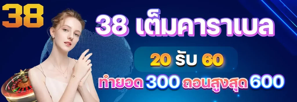 เว็บ ตรง สล็อต 38